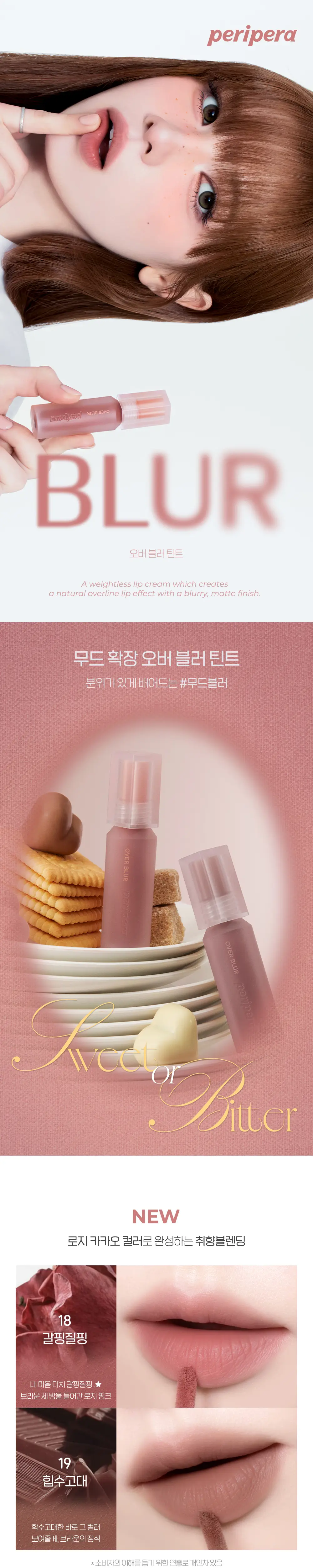 [립컨실러 증정] 페리페라 오버 블러 틴트 3.5g 15 Colors (단품/기획) 상세페이지 2